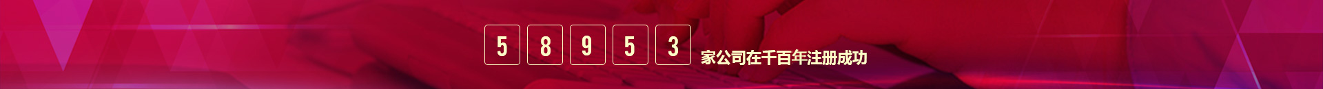 深圳公司注冊(cè)代辦上千百年,無(wú)地址注冊(cè)公司,安全可靠,無(wú)隱形收費(fèi)