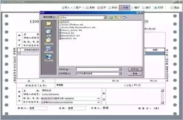 對(duì)應(yīng)的正數(shù)發(fā)票票面信息