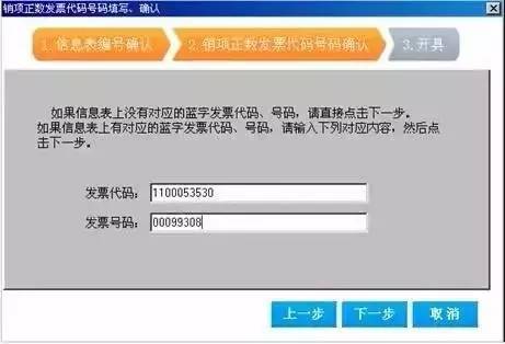 對(duì)應(yīng)的正數(shù)發(fā)票票面信息