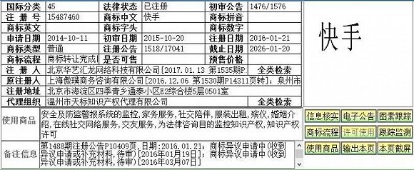 商標(biāo)注冊(cè)案例,“快手”商標(biāo)注冊(cè)