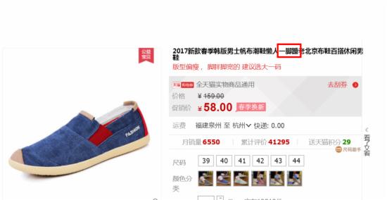 一腳蹬商標(biāo)侵權(quán)