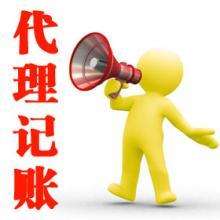 代理記賬報稅