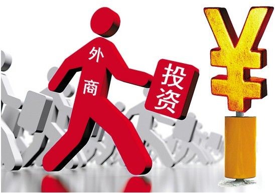 注冊(cè)外資企業(yè)