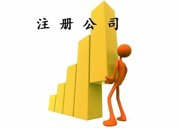 個(gè)人獨(dú)資企業(yè)注冊